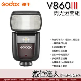 Godox 神牛 V860 III Kit 鋰電池 閃光燈 LED模擬燈 亮度1-10級可調 V860III 台灣公司貨