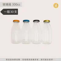 在飛比找蝦皮購物優惠-【吉翔餐具】台灣製玻璃瓶 300cc(一箱 30支)果汁瓶 