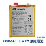 【$299免運】含稅價 HUAWEI 華為 P9 Y6 Y7S Y7 Prime 2018 原廠電池【贈工具+電池膠】HB366481ECW