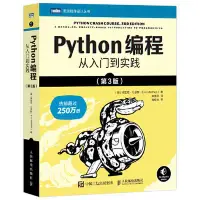 在飛比找蝦皮購物優惠-☘七味☘【台灣發貨】Python編程 從入門到實踐 第3版