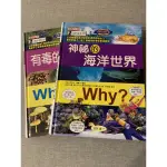 世一/科學小百科/知識漫畫/兒童/書/神秘的海洋世界/WHY? 有毒的動植物