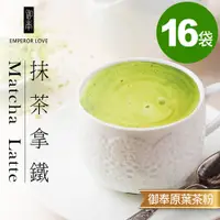 在飛比找蝦皮購物優惠-★免運★【御奉】抹茶拿鐵 原葉研磨茶粉袋裝 無反式脂肪 無添