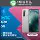 【福利品】HTC U20 5G (8+256) 白