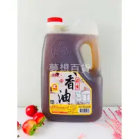 在飛比找蝦皮購物優惠-#含稅附發票#  福壽-好味道香油3立 超取限1罐 味道醇香