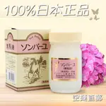 藥師堂 SONBAHYU 尊馬油 70ML