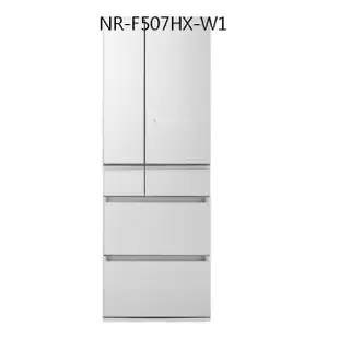 國際牌日製六門變頻冰箱翡翠白NR-F507HX-W1/N1 拆箱定位+舊機回收 可退稅2000元