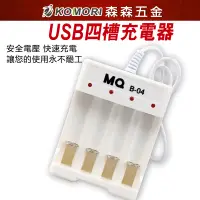 在飛比找蝦皮商城優惠-4槽 充電器 USB 四槽 電池充電座 5號 AA7號 AA