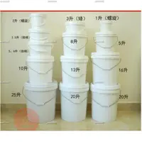 在飛比找蝦皮購物優惠-【悠🌈悠】塑膠桶食級化工桶塗料帶蓋加厚手提水桶油漆農藥膠水桶