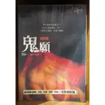 明日名家系列 鬼願 抽鬼 惡靈地下道 (全) DIV 無章釘 首刷 贈書腰【霸氣貓漫畫小說旗艦店】【現貨】【苡】 書 免運 發票 蝦幣  生日禮物 小說