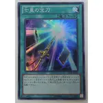 遊戲王 LTGY-JP066 七星寶刀 亮面（剎帝利牌組必放