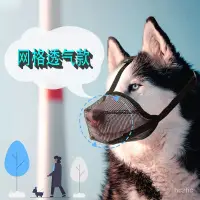 在飛比找蝦皮購物優惠-狗狗嘴套  狗口環 防叫  狗狗 嘴套 可喝水 新款網格狗嘴