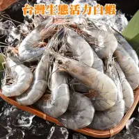 在飛比找momo購物網優惠-【極鮮配】台灣生態活力白蝦 10盒(250g±10%/盒)