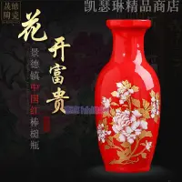 在飛比找蝦皮購物優惠-明辰花瓶 景德鎮陶瓷 中國紅喜慶紅色 花瓶 電視櫃裝飾品中式