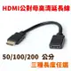 【現貨】HDMI公對母延長線 HDMI延長線 HDMI公轉母 高清延長線