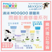 在飛比找蝦皮商城精選優惠-【免運e發票 】🇦🇺 澳洲 MooGoo 慕爾果 🐄 保濕防