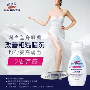 【PALMER’S 帕瑪氏】2W瞬效潤白保濕乳250ml(Since 1840淡斑專家)