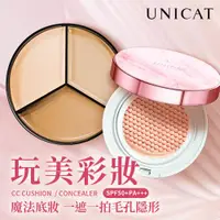 在飛比找ETMall東森購物網優惠-【UNICAT 變臉貓】遮瑕臉上瑕疵 長效底妝 底妝兩件組(