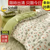 在飛比找蝦皮購物優惠-【安心睡】台灣出貨 頂級水洗棉床包四件組 裸睡級別 雙人床包