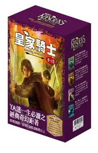 在飛比找誠品線上優惠-皇家騎士 9-12集 (4冊合售)