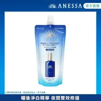 在飛比找momo購物網優惠-【ANESSA 安耐曬】曬後淨白修復精華補充包160ml(全