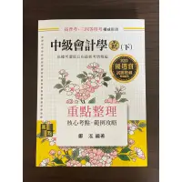 在飛比找蝦皮購物優惠-2023 中級會計學霸(下) 鄭泓 高點