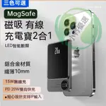 【台灣現貨】新款PD20W 磁吸行動電源 高品質鋁合金機身 MAGSAFE無線充電 行動電源 MAGSAFE磁吸充電寶