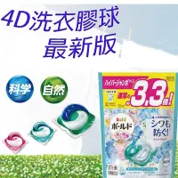在飛比找Yahoo奇摩購物中心優惠-【P&G】日本原裝進口4D超濃縮抗菌凝膠洗衣球(36入/清爽