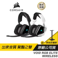 在飛比找蝦皮商城優惠-CORSAIR 海盜船 VOID RGB ELITE Wir