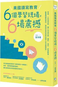 在飛比找PChome24h購物優惠-美國讀寫教育六個學習現場，六場震撼