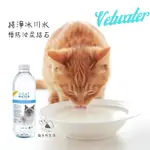 《愛貓館》現貨CATWATER 促泌康冰川水 500ML 貓咪專用飲用水 泌尿道保健 結石 成貓 腎貓 老貓 貓系好生活