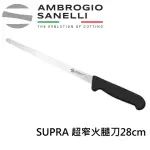 【SANELLI 山里尼】SANELLI SUPRA 超窄火腿刀 28CM(158年歷史100%義大利製 防滑效果佳)