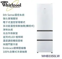 在飛比找Yahoo!奇摩拍賣優惠-Whirlpool 惠而浦 冰箱 350L 三門 電冰箱 W