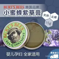 在飛比找蝦皮購物優惠-【買三送一】美國Burt's Bees小蜜蜂爺爺萬用紫草膏 