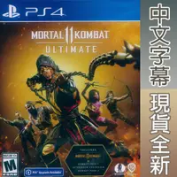 在飛比找蝦皮商城優惠-PS4 真人快打 11 中英文美版 終極版 Mortal K