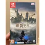 NS SWITCH 遊戲 霍格華茲的傳承