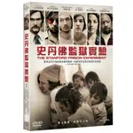 合友唱片 史丹佛監獄實驗 DVD THE STANFORD PRISON EXPERIMENT