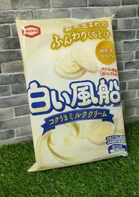 在飛比找Yahoo!奇摩拍賣優惠-龜田*白風船米果 55.5g 奶油夾心餅 牛奶夾心餅