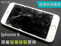 在飛比找Yahoo!奇摩拍賣優惠-*三重iphone6維修* iphone6plus 玻璃破裂