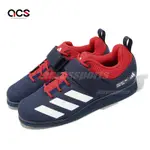 ADIDAS 舉重鞋 POWERLIFT 5 男鞋 藍 紅 重訓 健身 魔鬼氈 再生材質 穩定 愛迪達 HQ3530