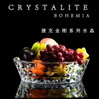 在飛比找樂天市場購物網優惠-捷克BOHEMIA波西米亞進口水晶玻璃水果盤 果斗 厚重 簡