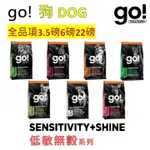 【GO！】狗低致敏 3.5磅6磅22磅 狗飼料 成犬.老犬.挑嘴犬 全齡犬 無穀 黑水虻 鹿肉 鴨肉 火雞肉 羊肉 鮭魚