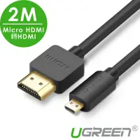 在飛比找momo購物網優惠-【綠聯】2M Micro HDMI轉HDMI傳輸線