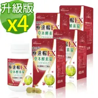 在飛比找Yahoo奇摩購物中心優惠-Realwoman 第四代極速暢EX草本酵素錠(80錠/瓶)