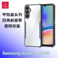 在飛比找PChome24h購物優惠-XUNDD 訊迪 三星 Samsung A15 5G 甲殼蟲