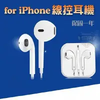 在飛比找Yahoo!奇摩拍賣優惠-保證 最高規 適用 iPhone 6S 6 5 耳機 iPh