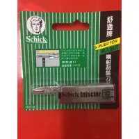 在飛比找蝦皮購物優惠-限量！舒適牌schick 刮鬍刀 噴射刮鬍刀片 10片裝 最