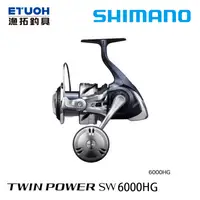 在飛比找漁拓釣具優惠-SHIMANO 21 TWINPOWER SW 6000HG