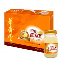 在飛比找環球Online優惠-【華齊堂】雪蛤燕窩飲(60ml*30入)_限新北中和自取