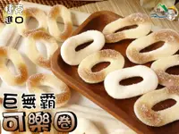 在飛比找樂天市場購物網優惠-【野味食品】巨無霸可樂圈(可樂軟糖,QQ軟糖,小熊軟糖,橡皮