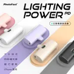 【PHOTOFAST】PB2300/PB2600 5000MAH LIGHTING POWER PD快充 口袋電源 行動電源(LIGHTNING/TYPE-C接頭任選)